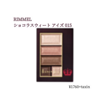 【RIMMEL ショコラスウィート アイズ】(4.6g)
(015 ストロベリーショコラ)(¥1760)

【評価】
+馴染みがいい
+単色使いも◎
+ラメが上品
+グラデしやすい
+大粒ラメが華やか
