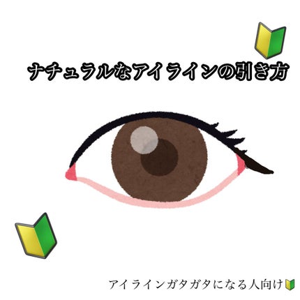 ラブ・ライナー リキッドアイライナーR3/ラブ・ライナー/リキッドアイライナーを使ったクチコミ(1枚目)