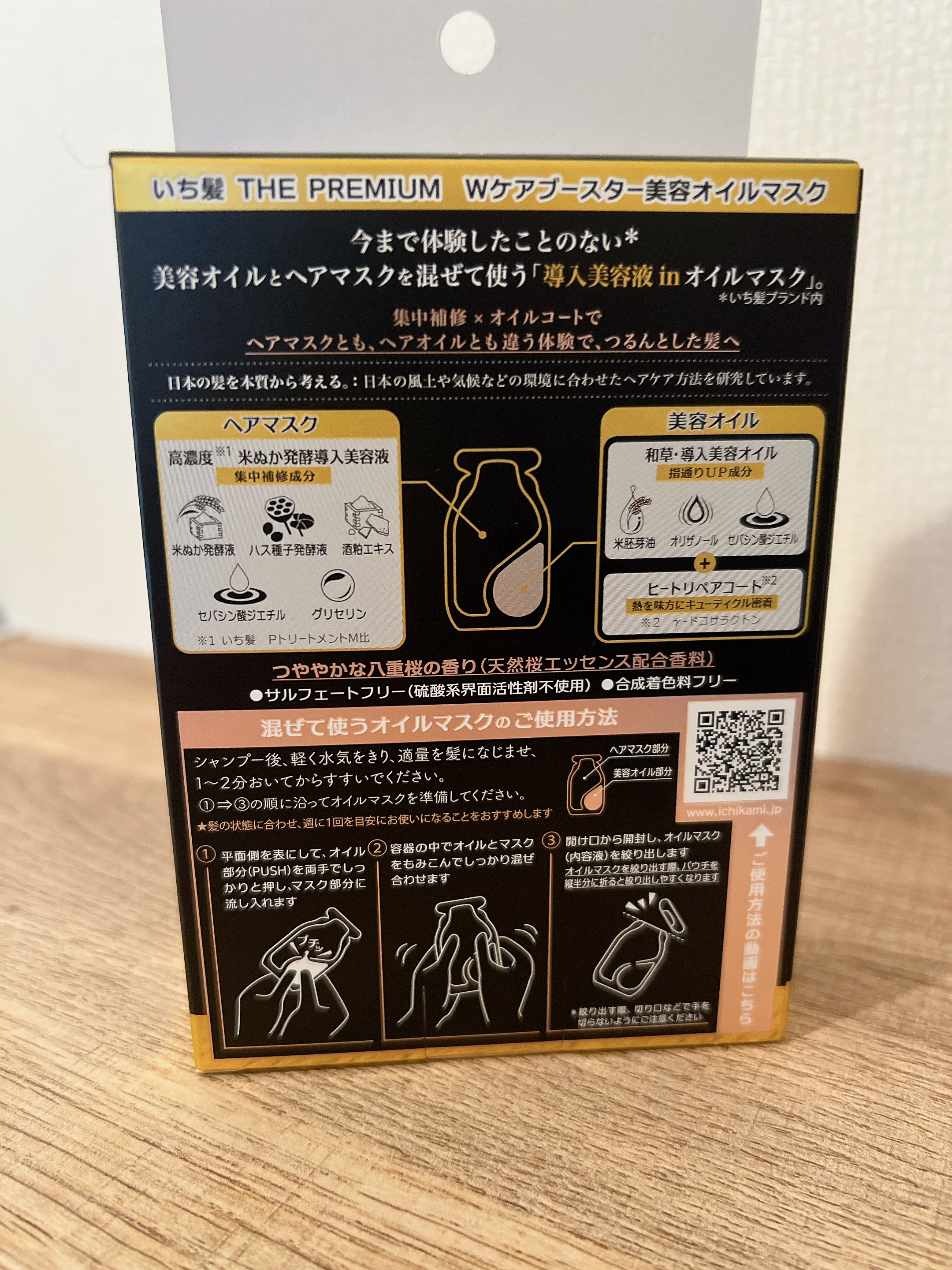 いち髪　THE PREMIUM　Wケアブースター美容オイルマスク/いち髪/ヘアマスク・ヘアパックを使ったクチコミ（2枚目）