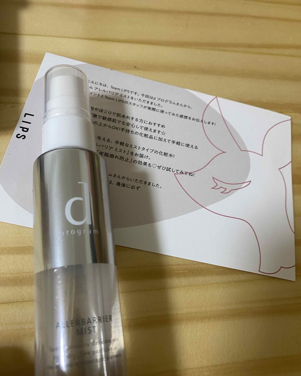 アレルバリア ミスト/d プログラム/ミスト状化粧水を使ったクチコミ（1枚目）