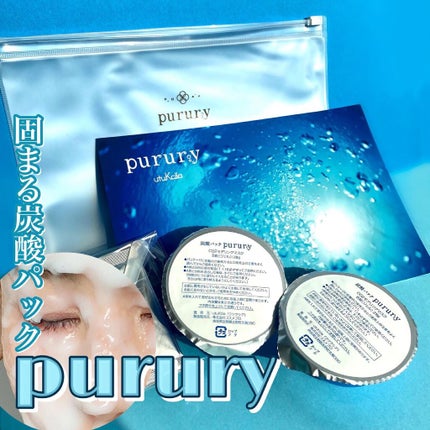 炭酸パック プルリ/ウツクシア/洗い流すパック・マスクを使ったクチコミ(1枚目)