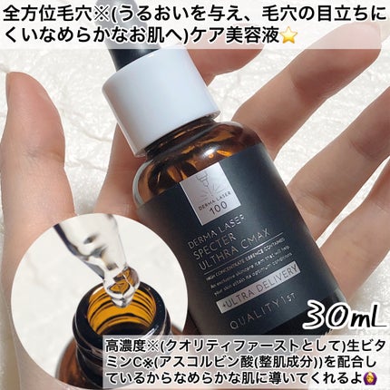 ダーマレーザースペクター VCMAX マスク/クオリティファースト/シートマスク・パックを使ったクチコミ(4枚目)