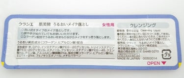 うるおいメイク落とし/肌美精/クレンジングウォーターを使ったクチコミ（2枚目）