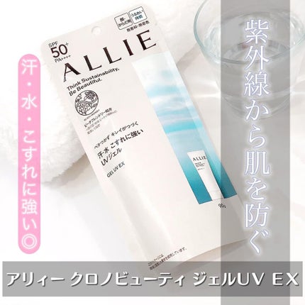 アリィー クロノビューティ ジェルUV EX/アリィー/日焼け止めジェルを使ったクチコミ(1枚目)