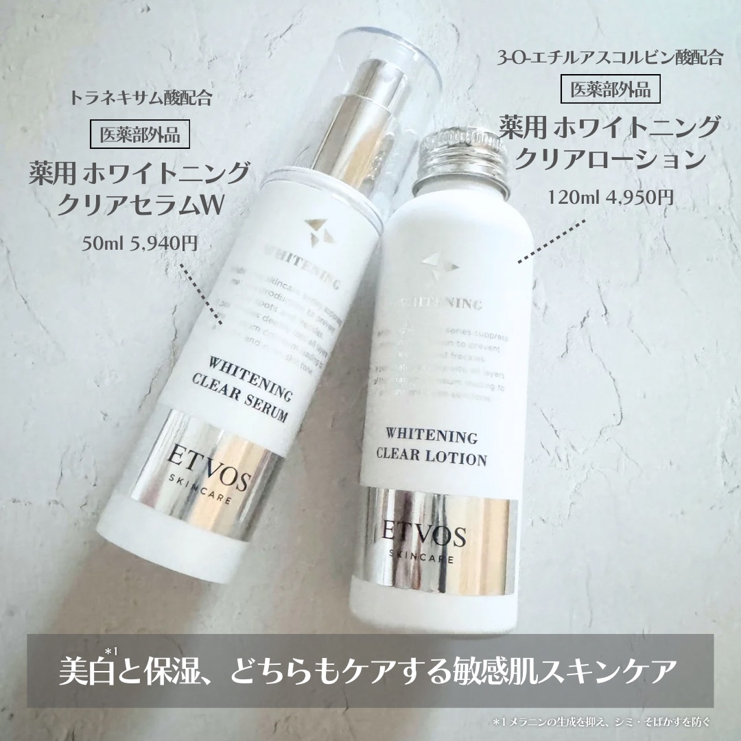 薬用 ホワイトニングクリアセラムW/エトヴォス/美容液を使ったクチコミ（2枚目）