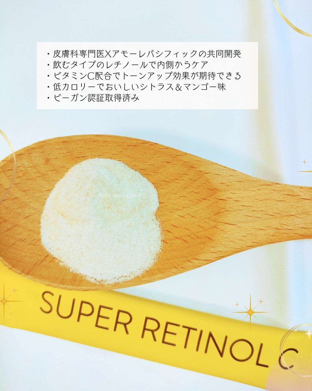 スーパーレチノールC/VITALBEAUTIE/美容サプリメントを使ったクチコミ（3枚目）