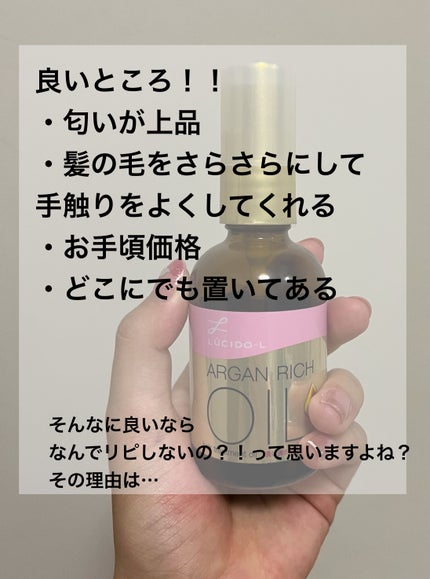 ルシードエル オイルトリートメント #EXヘアオイルのクチコミ「こんにちは♩まりです!
今日は、とっても優秀で大人気だけどリピしないヘアオイルについて正直レビ.....」(2枚目)