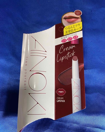 クリーム リップスティック/AINOKI/口紅を使ったクチコミ(3枚目)