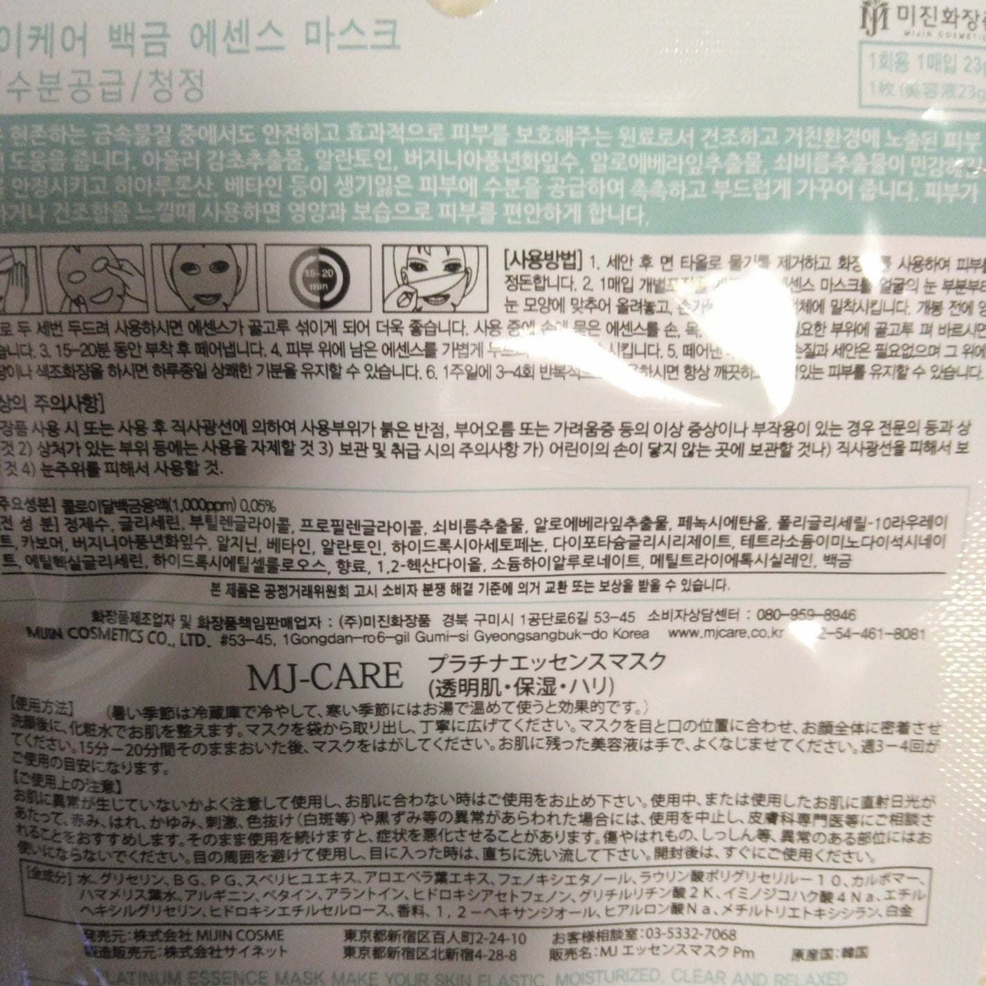 プラチナ・エッセンスマスク/MJ-Care/シートマスク・パックを使ったクチコミ(3枚目)