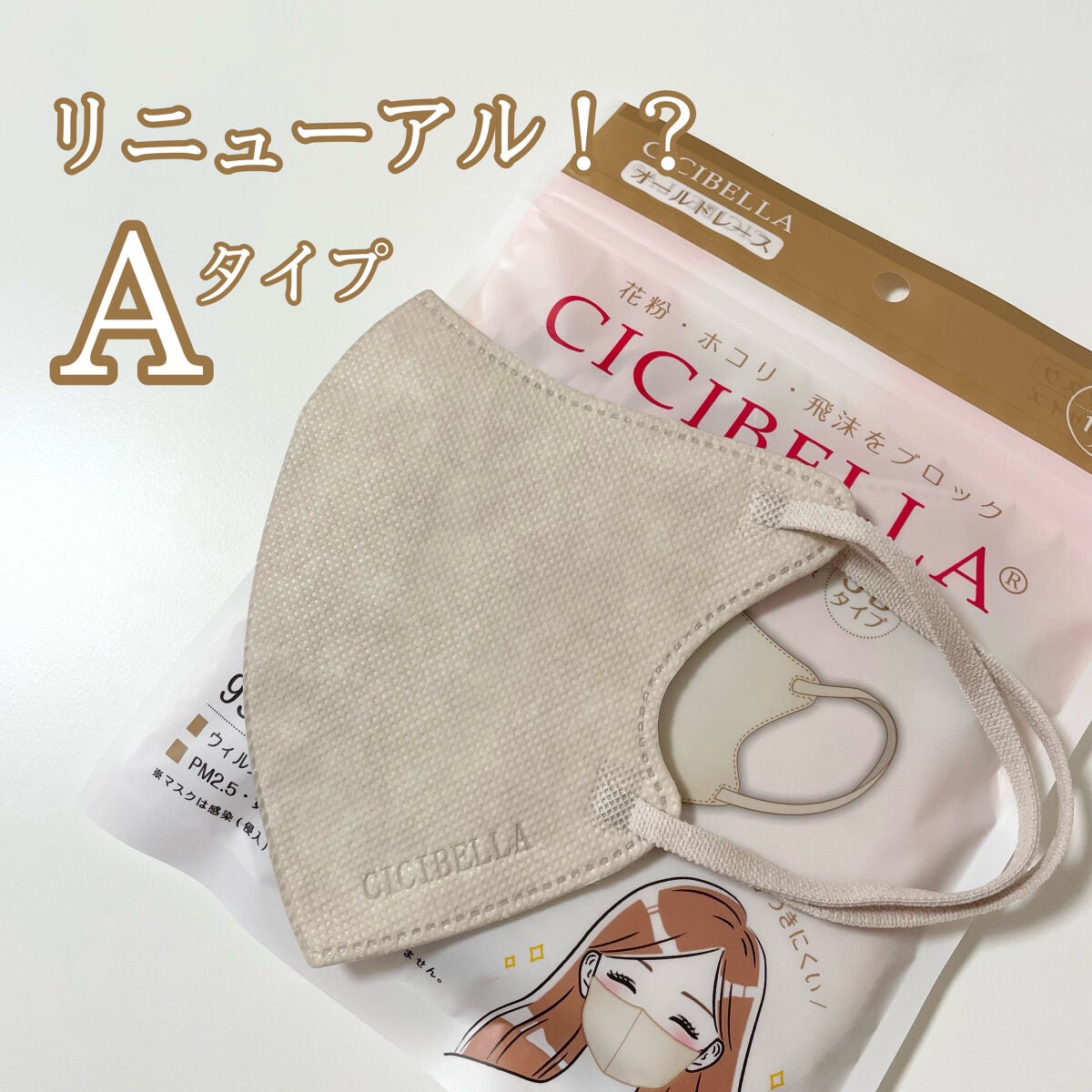 3D立体マスク/CICIBELLA/マスクを使ったクチコミ(1枚目)