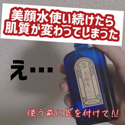 明色美顔水 薬用化粧水/美顔/化粧水を使ったクチコミ(1枚目)