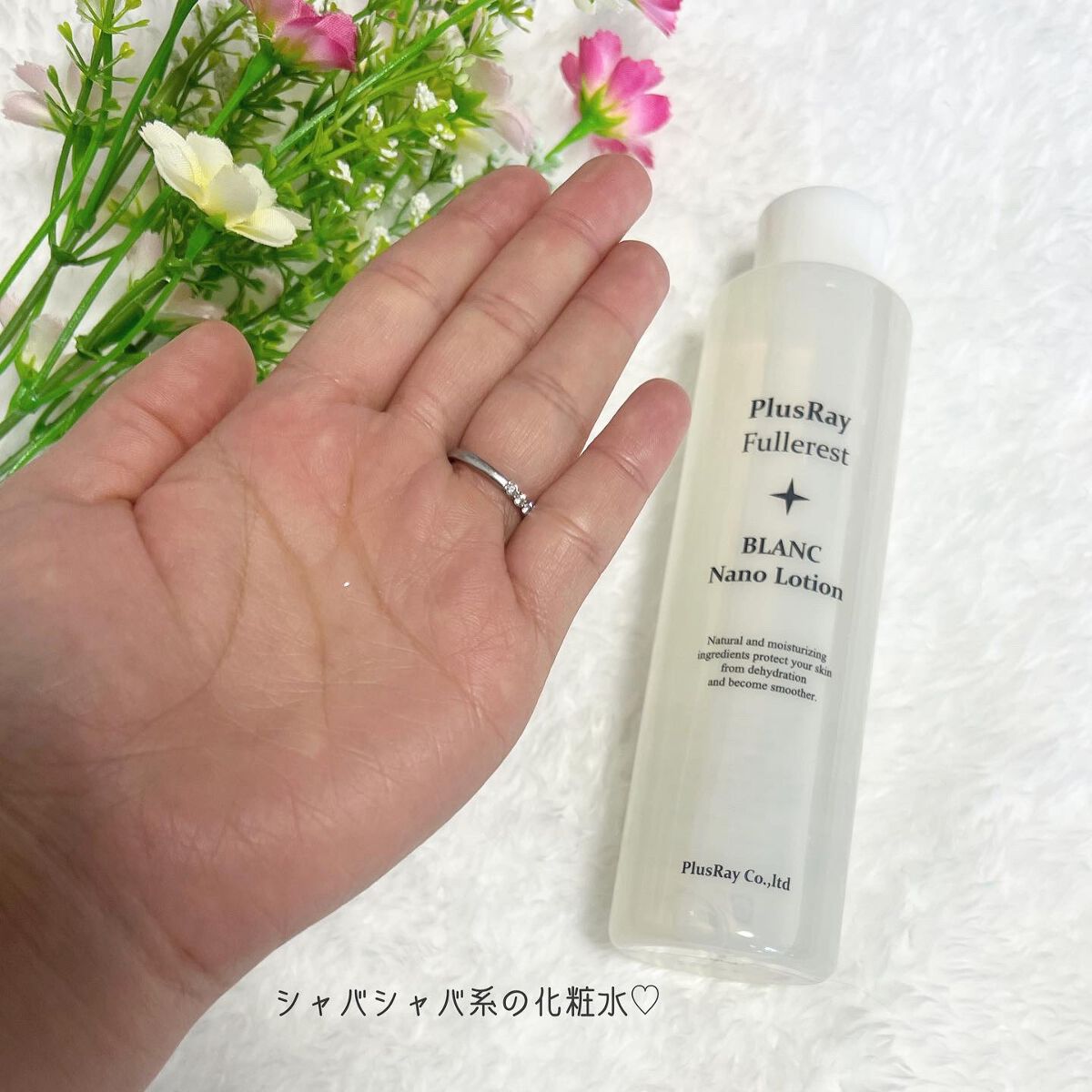 フラーレストブランナノローション/PlusRay/化粧水を使ったクチコミ(4枚目)