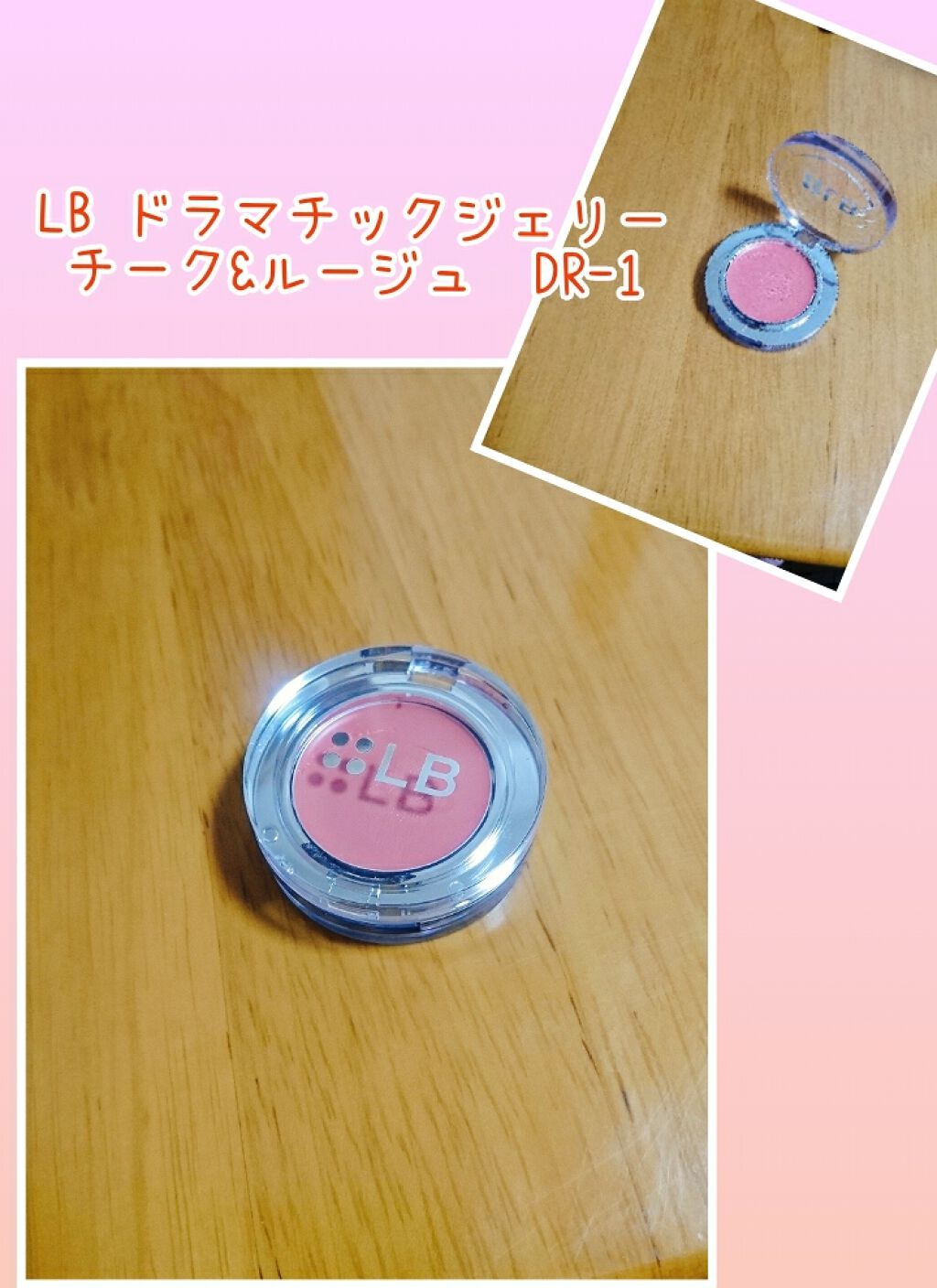 ドラマチックジェリー チーク&ルージュ/LB/ジェル・クリームチークを使ったクチコミ(1枚目)