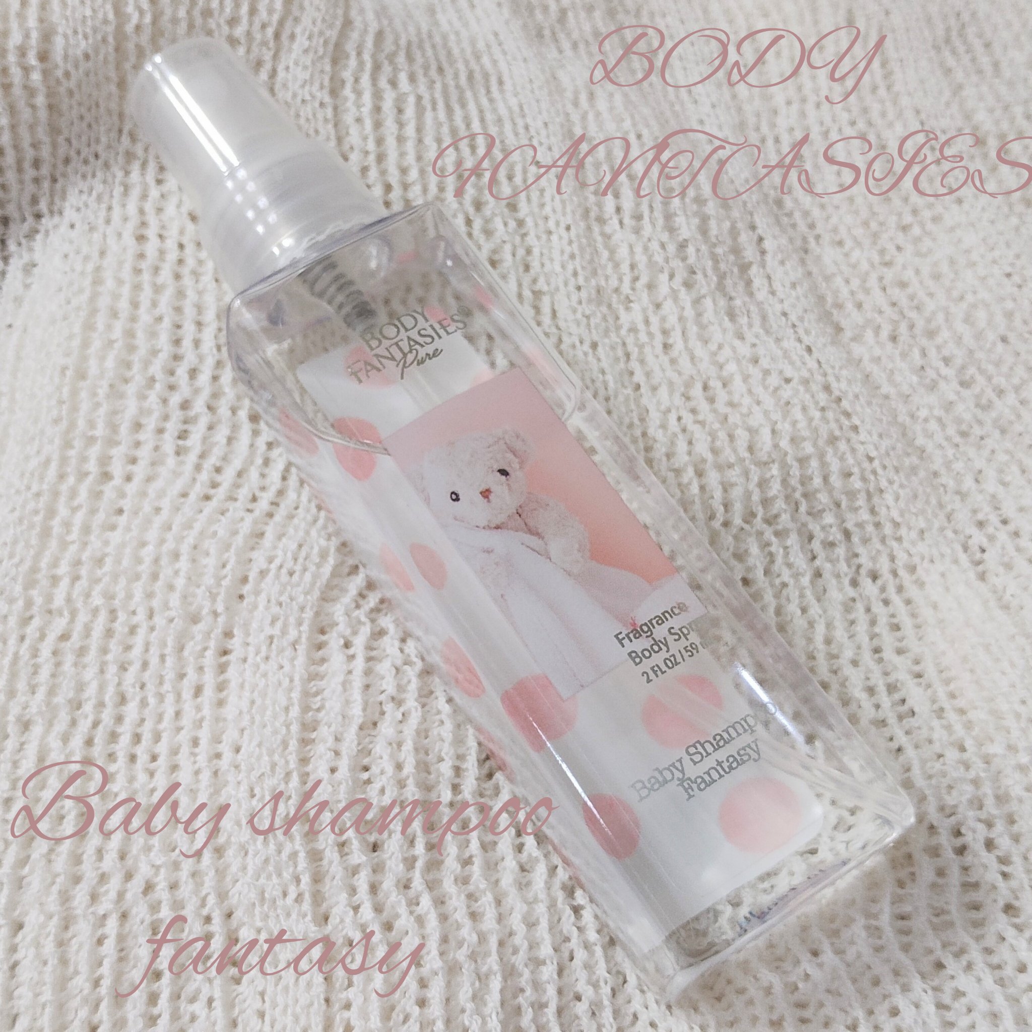 ボディファンタジーピュア ボディスプレー ベビーシャンプー /ボディファンタジー/香水(レディース)を使ったクチコミ（1枚目）