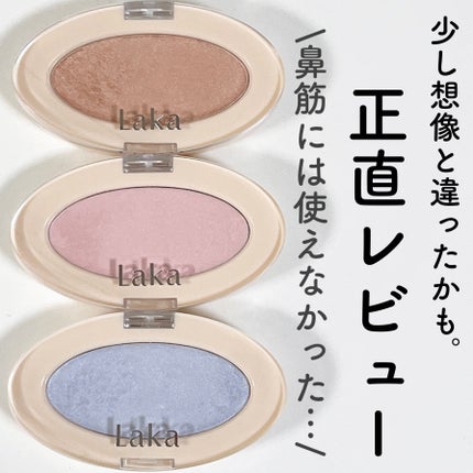 ドリームビームハイライター/Laka/パウダーハイライトを使ったクチコミ(1枚目)