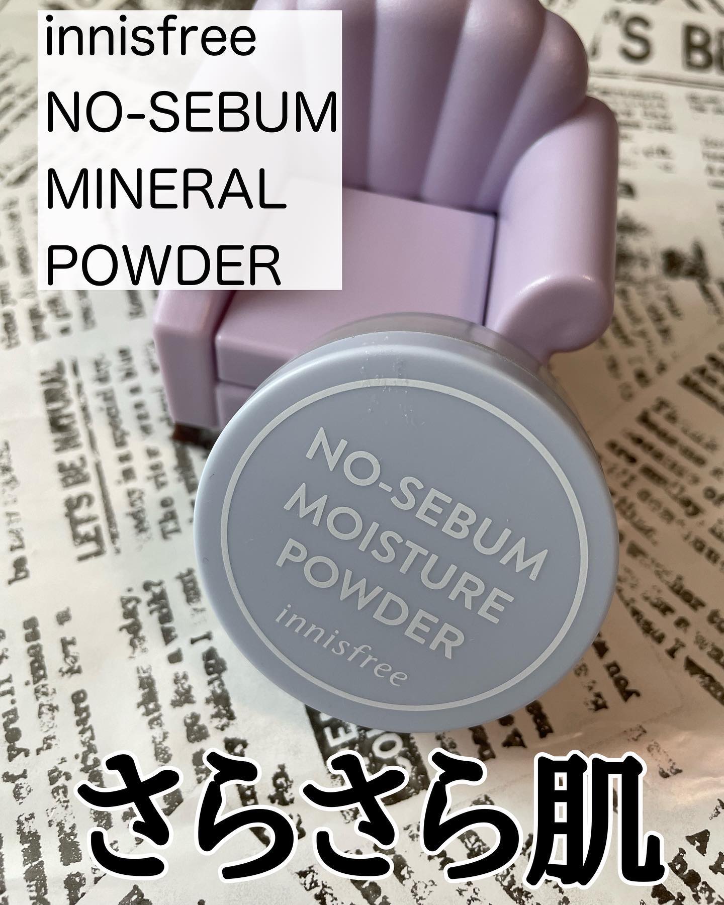 ノーセバム　ミネラルパウダー　N/innisfree/ルースパウダーを使ったクチコミ（1枚目）