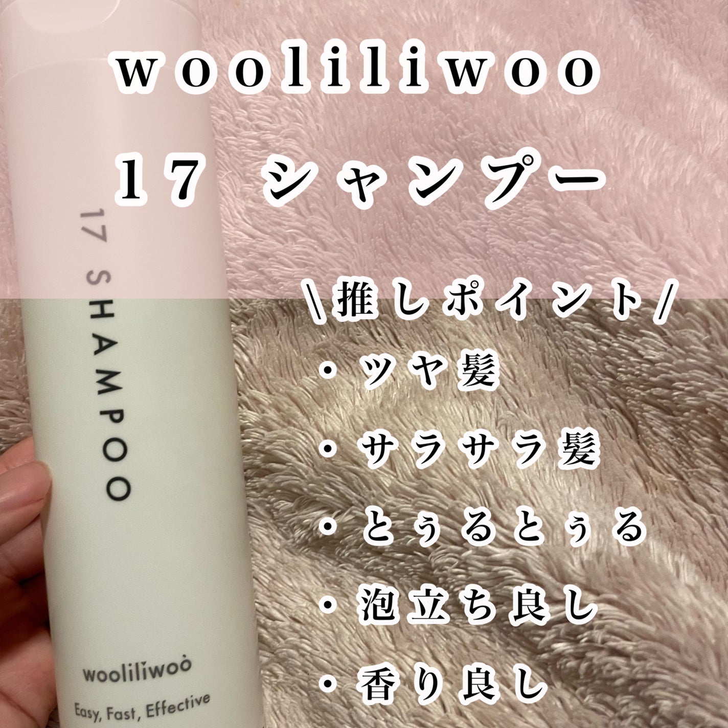17 シャンプー/wooliliwoo/市販シャンプーを使ったクチコミ(2枚目)