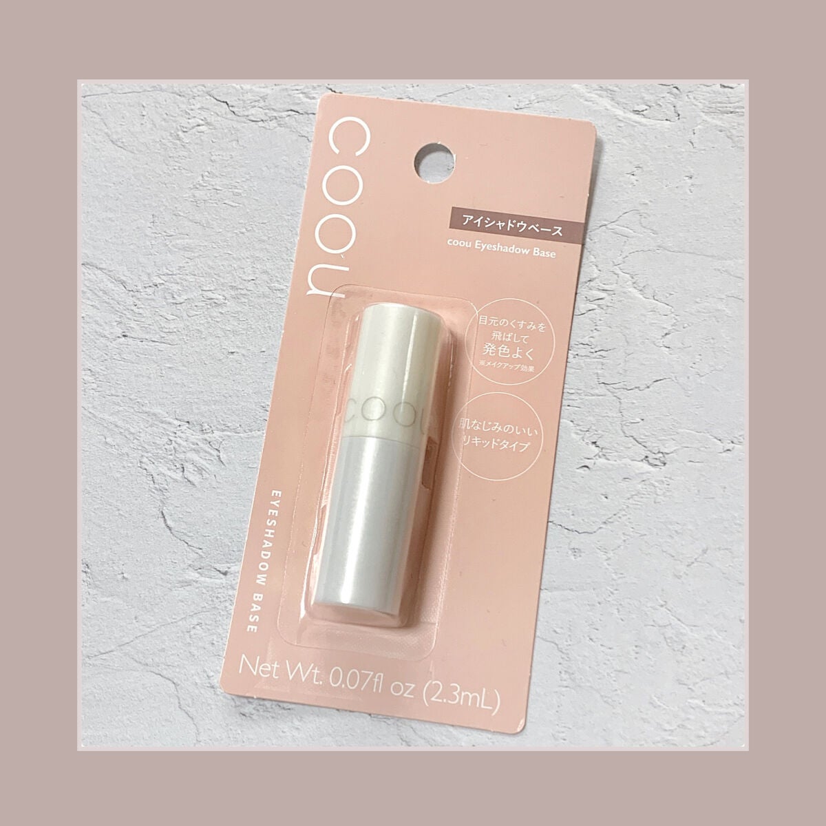 アイシャドウベース/coou/アイシャドウベースを使ったクチコミ(1枚目)