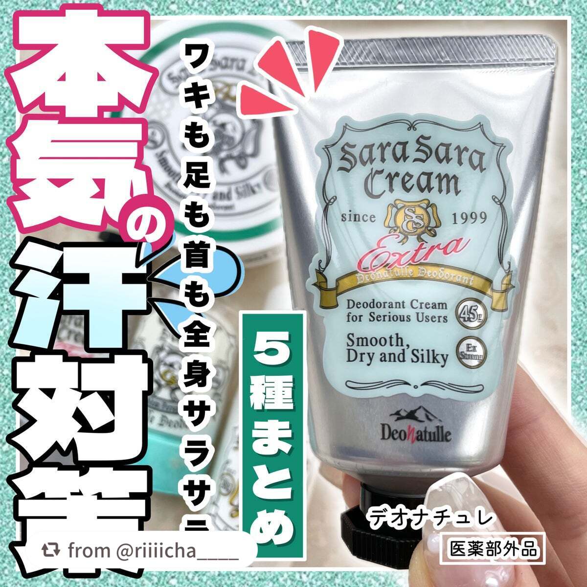 【riiiicha____さんから引用】

“\\ 汗の匂い大丈夫？ // 猛暑に負けない本気の汗対策🔥ワキガ･多汗症etc...

﹏﹏﹏﹏﹏﹏﹏﹏﹏﹏﹏

どうもりちゃです🐰
もうすぐ7月☀️汗対策はもう始めていますか？？
猛暑日は