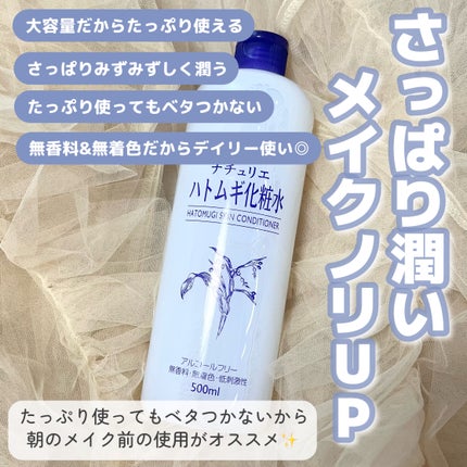 ハトムギ化粧水(ナチュリエ スキンコンディショナー R )/ナチュリエ/化粧水を使ったクチコミ(2枚目)