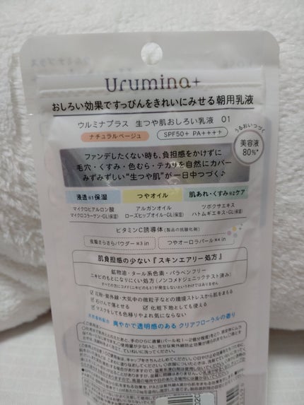 生つや肌おしろい乳液/ウルミナプラス/乳液を使ったクチコミ(2枚目)