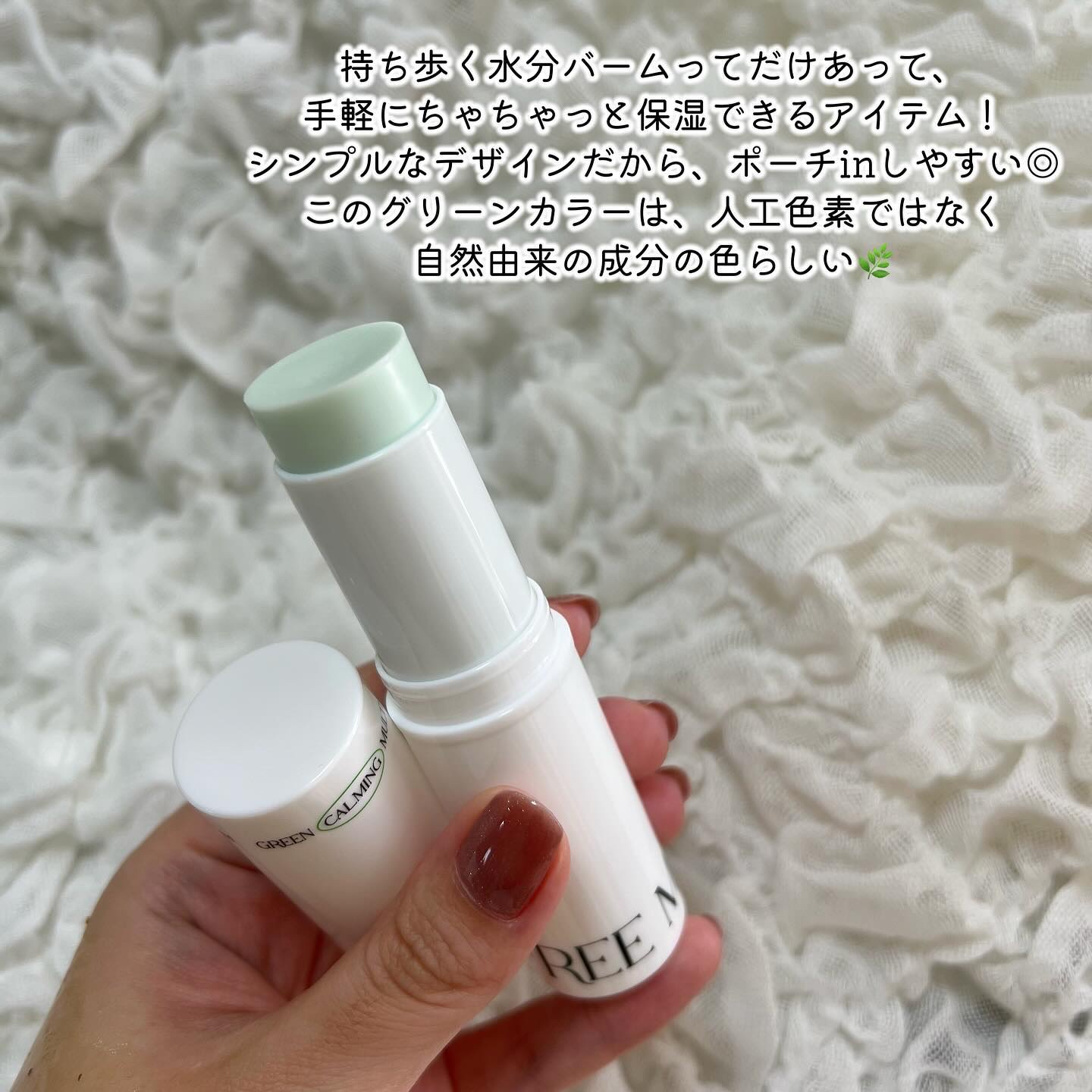 グリーン カーミングマルチバーム/Free Moment /フェイスバームを使ったクチコミ（2枚目）