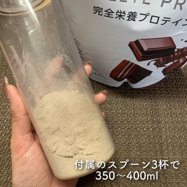 完全栄養食プロテインチョコ/完全食TOKYO/ドリンクを使ったクチコミ（3枚目）