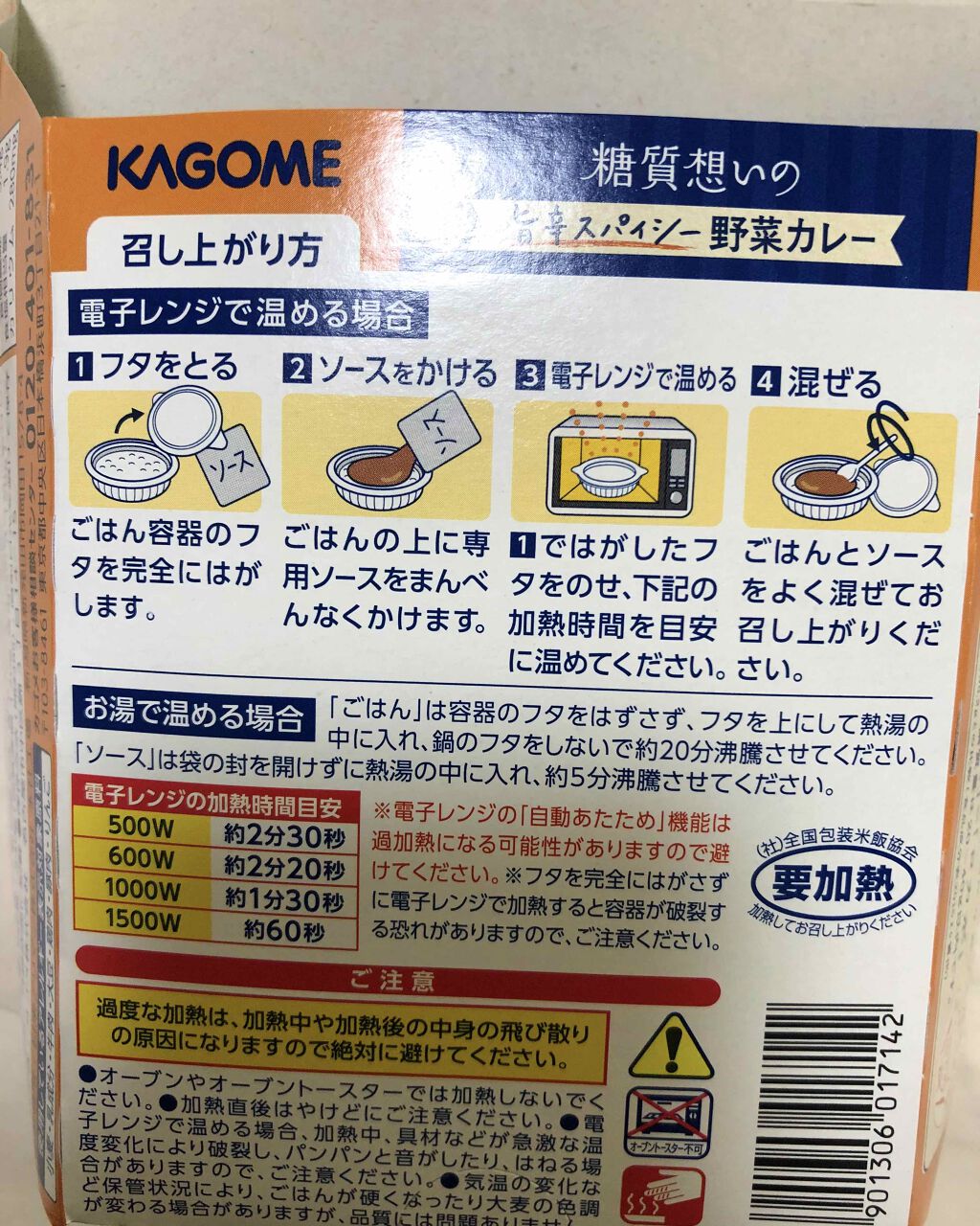 糖質想いの旨辛スパイシー野菜カレー/カゴメ/低糖質食品を使ったクチコミ（2枚目）