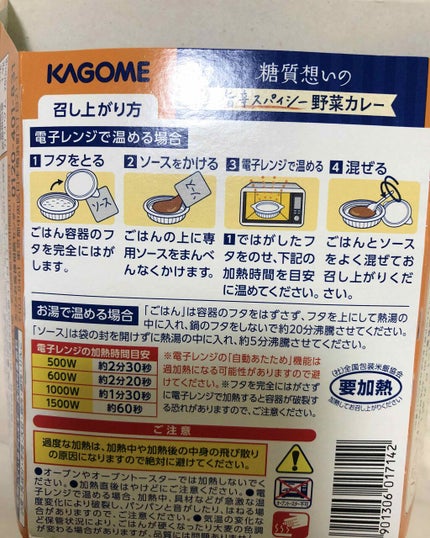 糖質想いの旨辛スパイシー野菜カレー/カゴメ/低糖質食品を使ったクチコミ(2枚目)