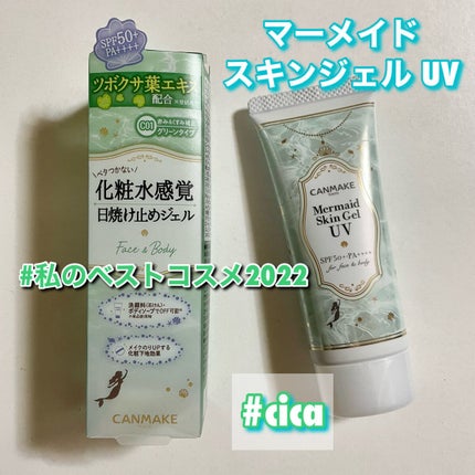 マーメイドスキンジェルUV/キャンメイク/日焼け止めジェルを使ったクチコミ(1枚目)