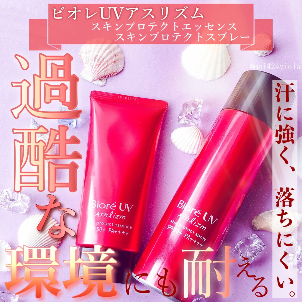 UV  アスリズム　スキンプロテクトエッセンス/ビオレ/日焼け止めローションを使ったクチコミ（1枚目）