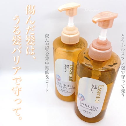 ザビューティ 髪のキメ美容素髪を守る バリアシャンプー/コンディショナー/エッセンシャル/シャンプー・コンディショナーを使ったクチコミ(4枚目)