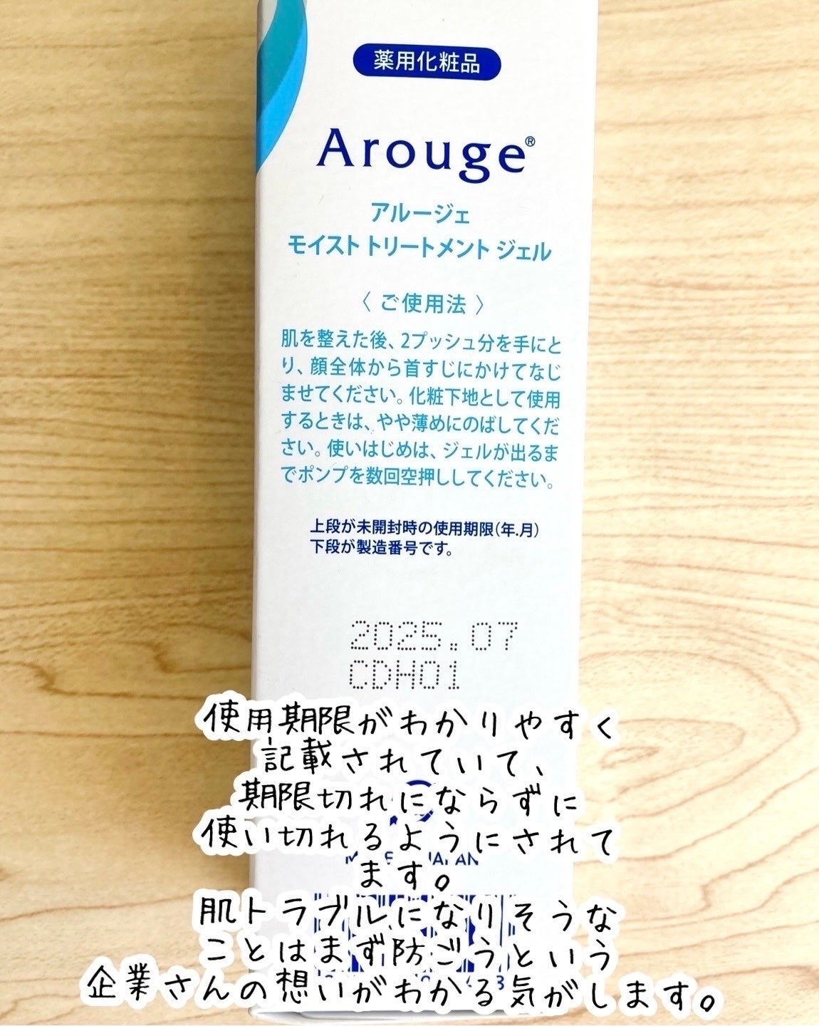 ほむほむ on LIPS 「Arouge<アルージェ>モイストトリートメントジェル50ml..」(3枚目)