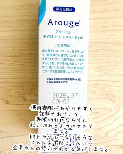 ほむほむ on LIPS 「Arouge<アルージェ>モイストトリートメントジェル50ml..」(3枚目)