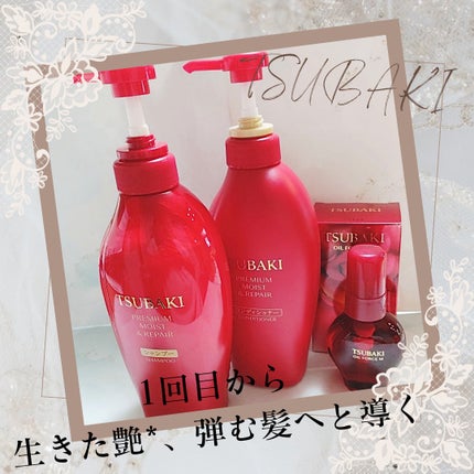 TSUBAKI プレミアム モイスト&リペア シャンプー/コンディショナー/TSUBAKI/市販シャンプーを使ったクチコミ(1枚目)