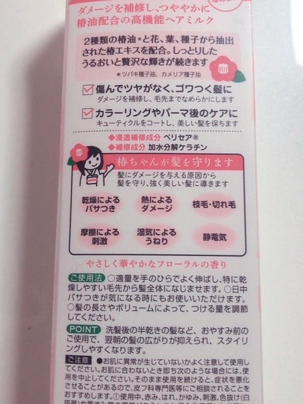 髪を守る椿ちゃん 補修ヘアミルク/柳屋/ヘアミルクを使ったクチコミ(7枚目)
