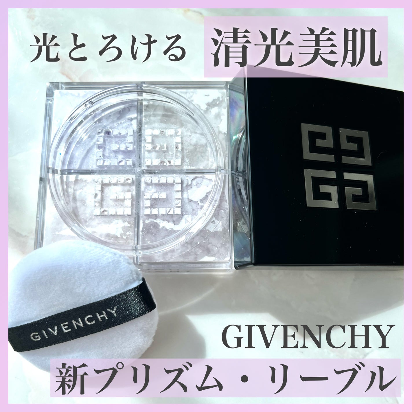 プリズム・リーブル/GIVENCHY/ルースパウダーを使ったクチコミ(1枚目)