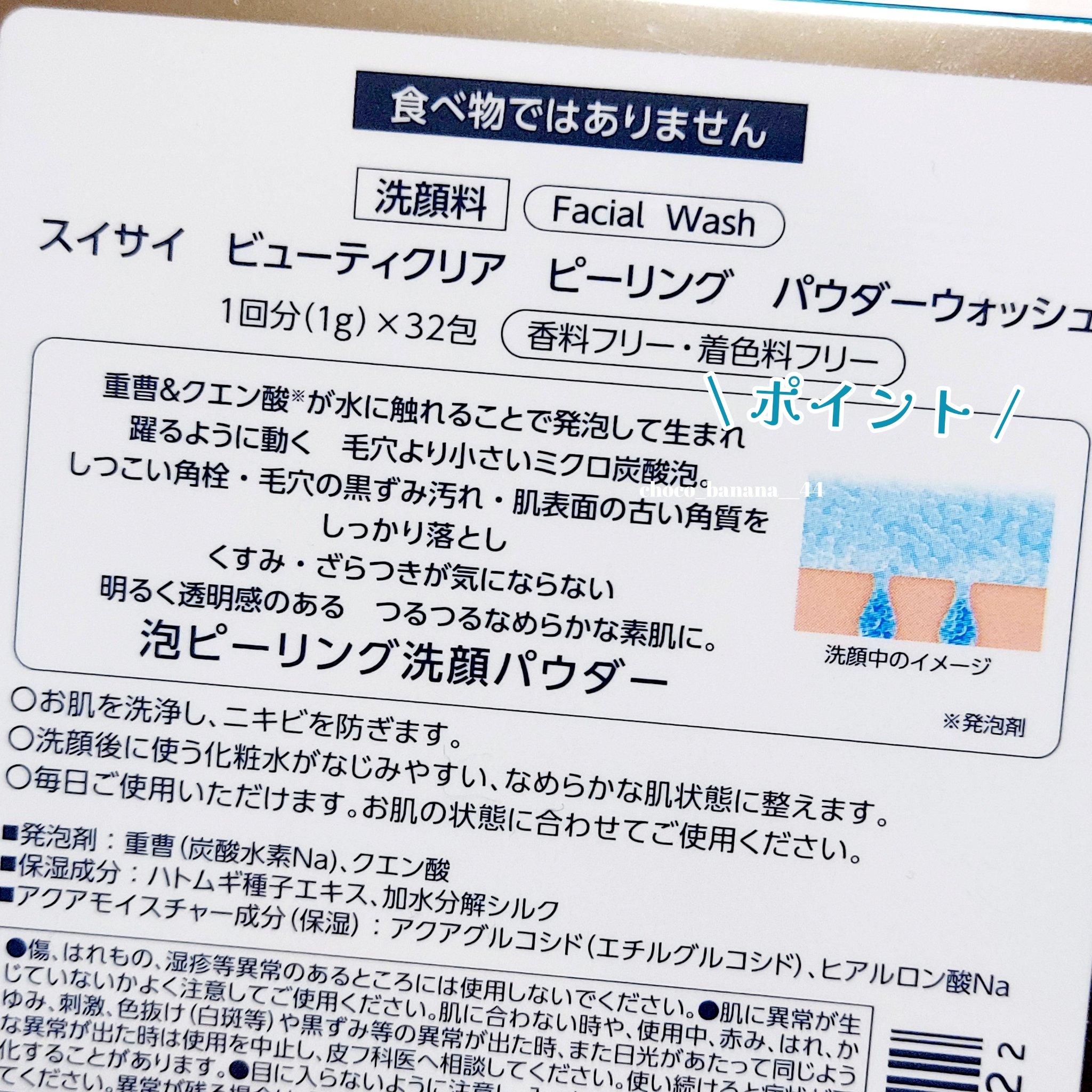 スイサイ ビューティクリア  ピーリング パウダーウォッシュ 1回分(1g)×32包/suisai/洗顔パウダーを使ったクチコミ（3枚目）