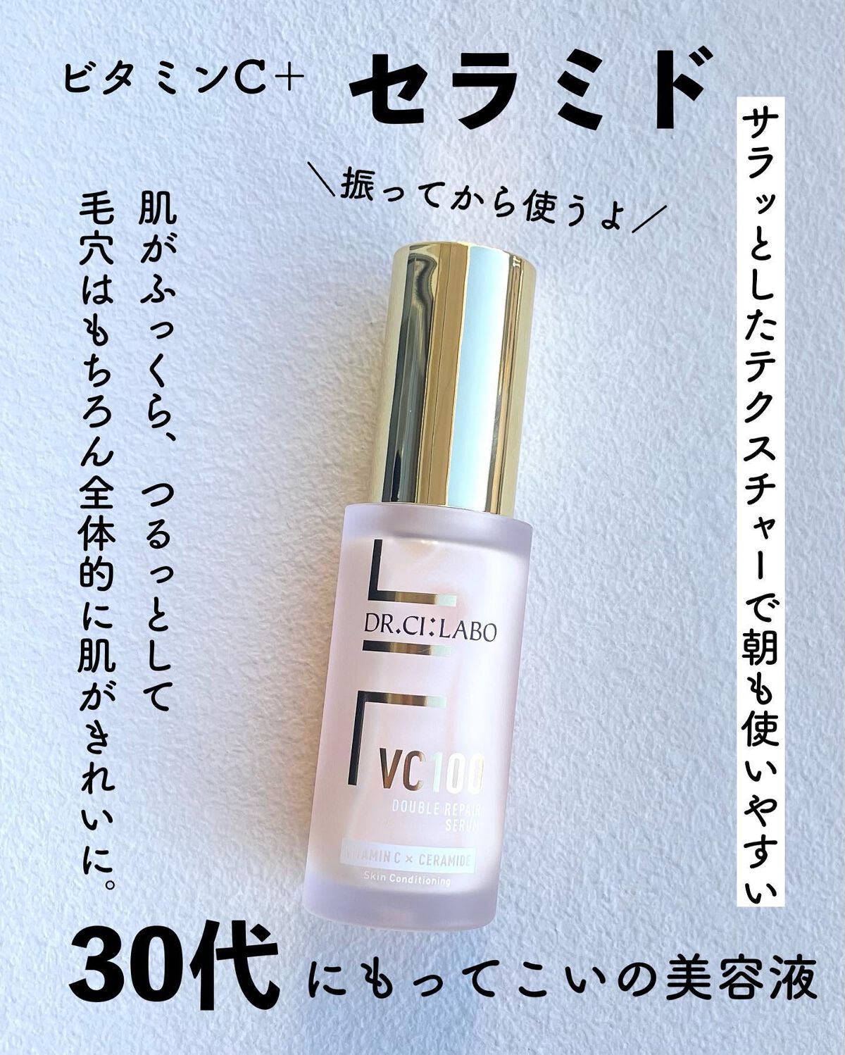VC100エッセンスローション EX/ドクターシーラボⓇ/化粧水を使ったクチコミ(4枚目)