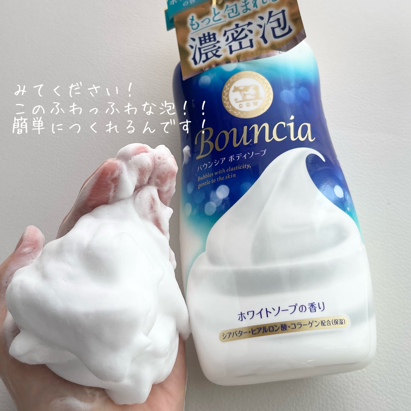 バウンシア ボディソープ ホワイトソープの香り/Bouncia/ボディソープを使ったクチコミ(3枚目)