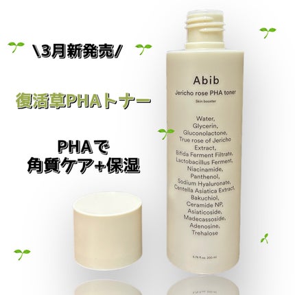 復活草PHAトナー スキンブースター/Abib /化粧水を使ったクチコミ(1枚目)