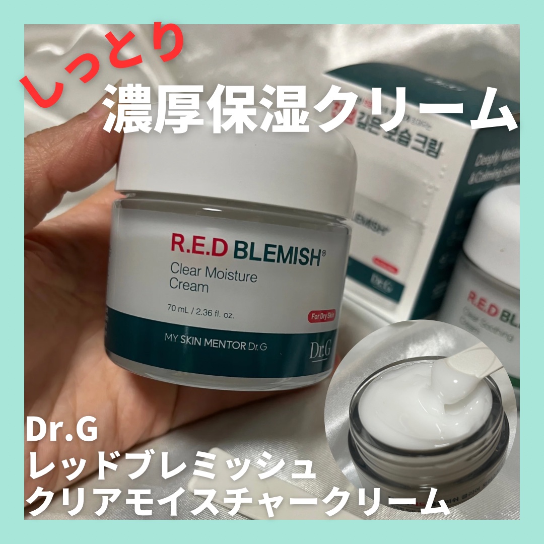 レッドブレミッシュ クリアスージングクリーム/Dr.G/フェイスクリームを使ったクチコミ（1枚目）