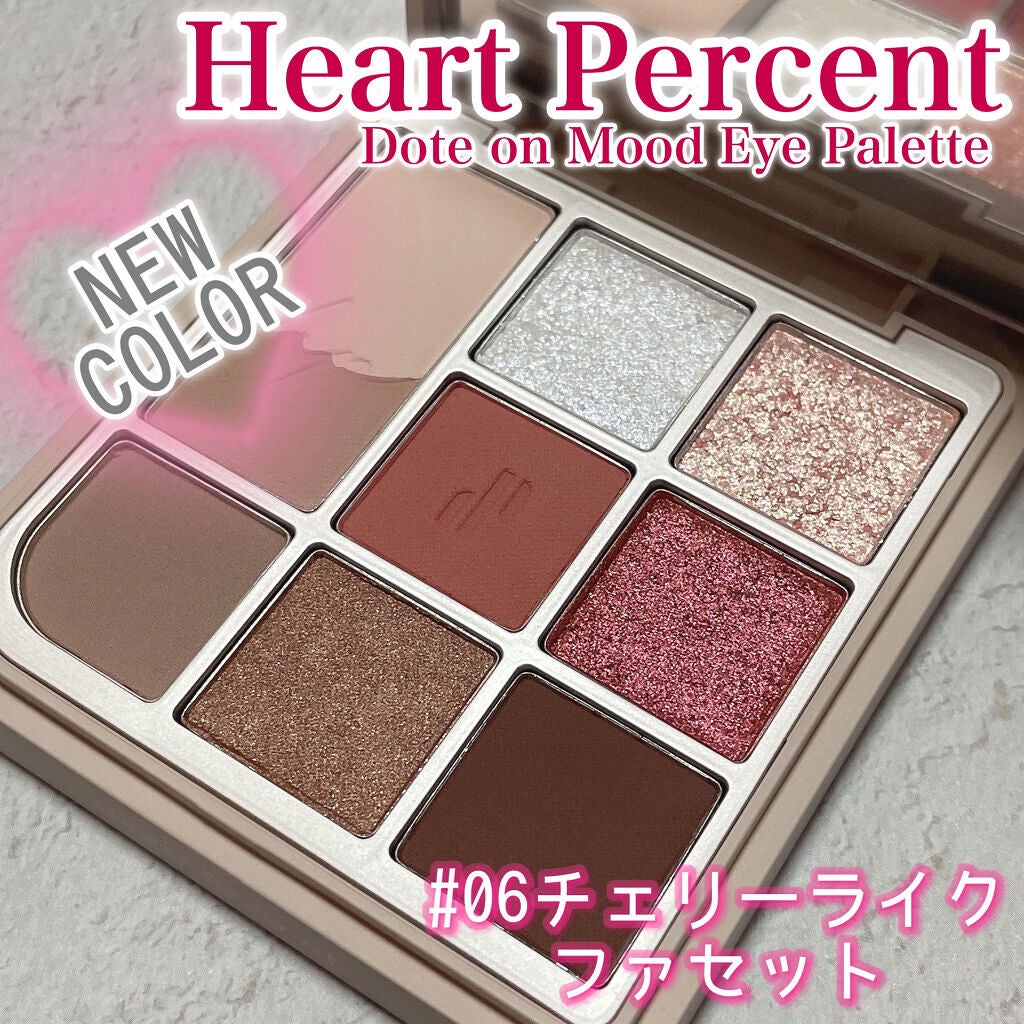 ドットオンムードアイパレット/Heart Percent/アイシャドウパレットを使ったクチコミ(1枚目)