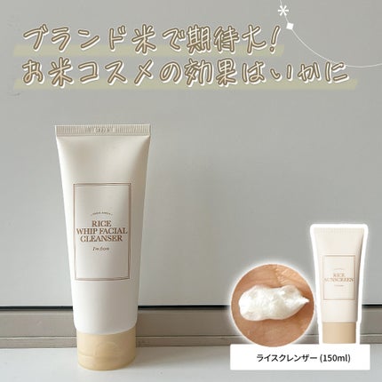ライスホイップフェイシャルクレンザー/I'm from/洗顔フォームを使ったクチコミ(1枚目)