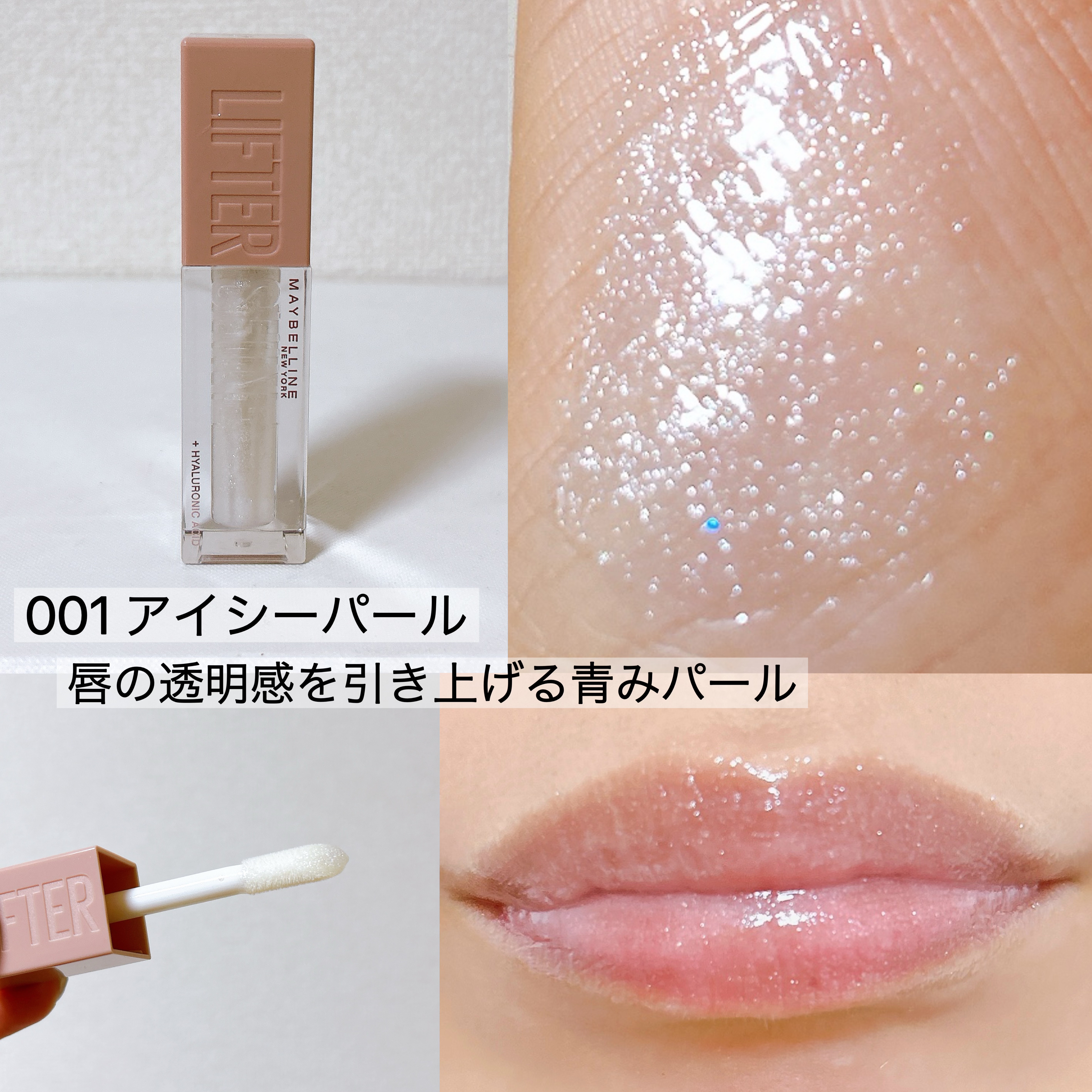 リフターシャイン/MAYBELLINE NEW YORK/リップグロスを使ったクチコミ（3枚目）