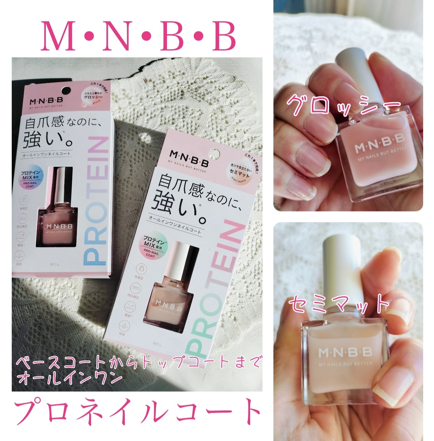 プロネイルコート/M･N･B･B/オールインワンネイルを使ったクチコミ（1枚目）