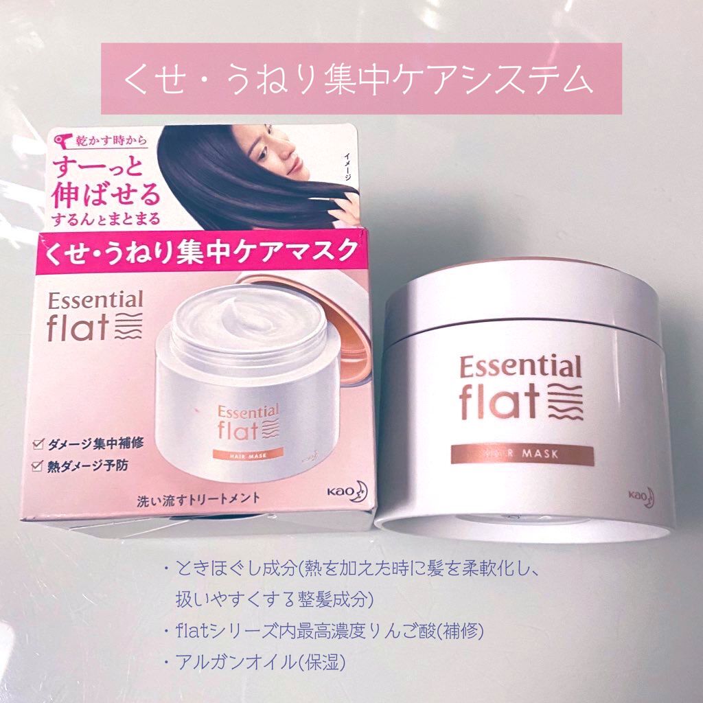 くせ・うねり集中ケアマスク/エッセンシャル flat/ヘアマスク・ヘアパックを使ったクチコミ（1枚目）