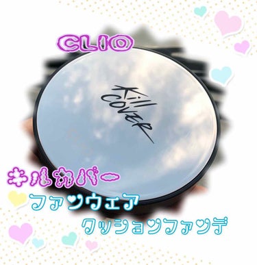 こんばんわー！Saa☆です(*^^*)

今日は私が使っている

#CLIO
#キルカバーファンウェアクッションファンデ
でーーす\(* ¨̮ *)/

最近はずっとクッションファンデ✨

前はミシャの