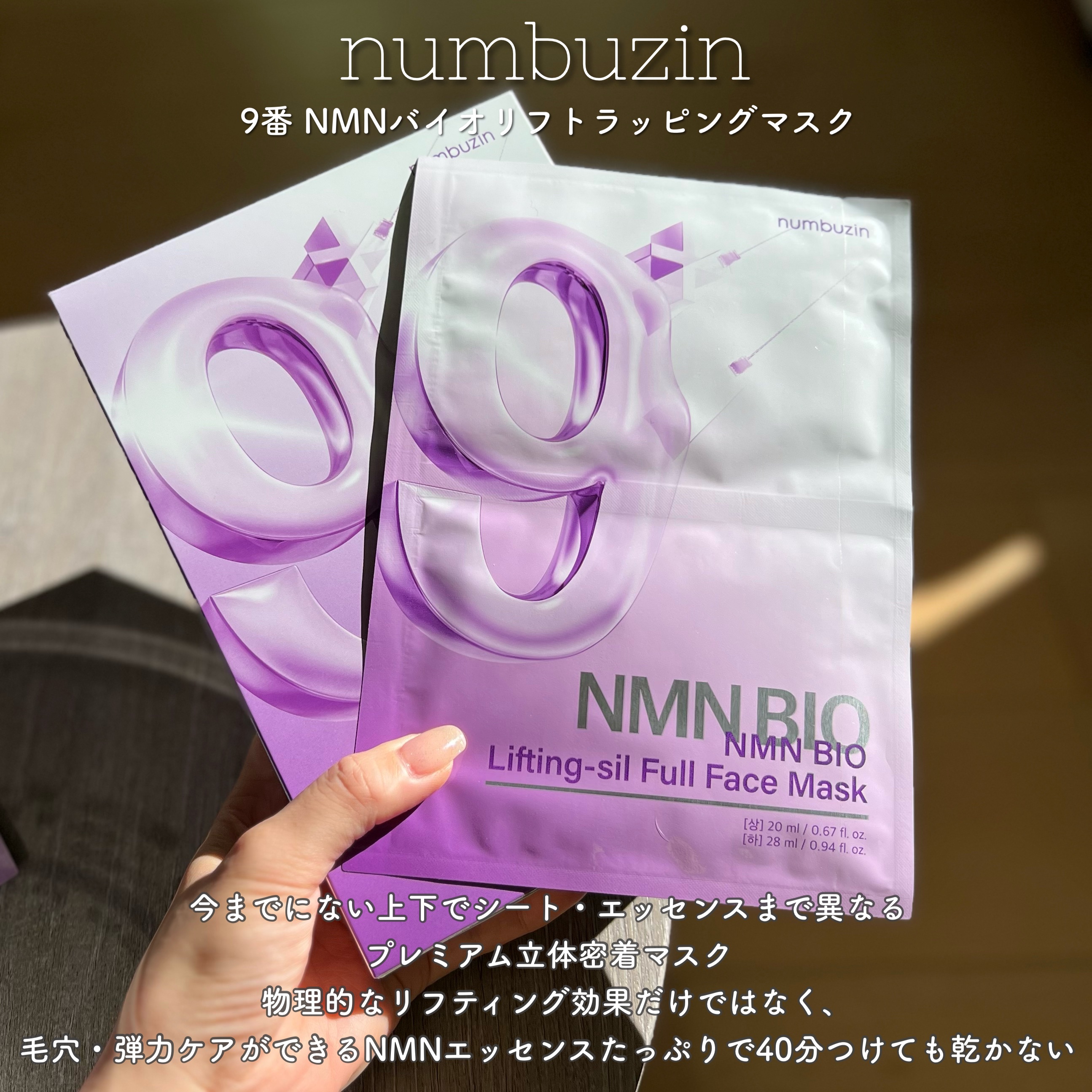 9番 NMNバイオリフトラッピングマスク/numbuzin/シートマスク・パックを使ったクチコミ（2枚目）