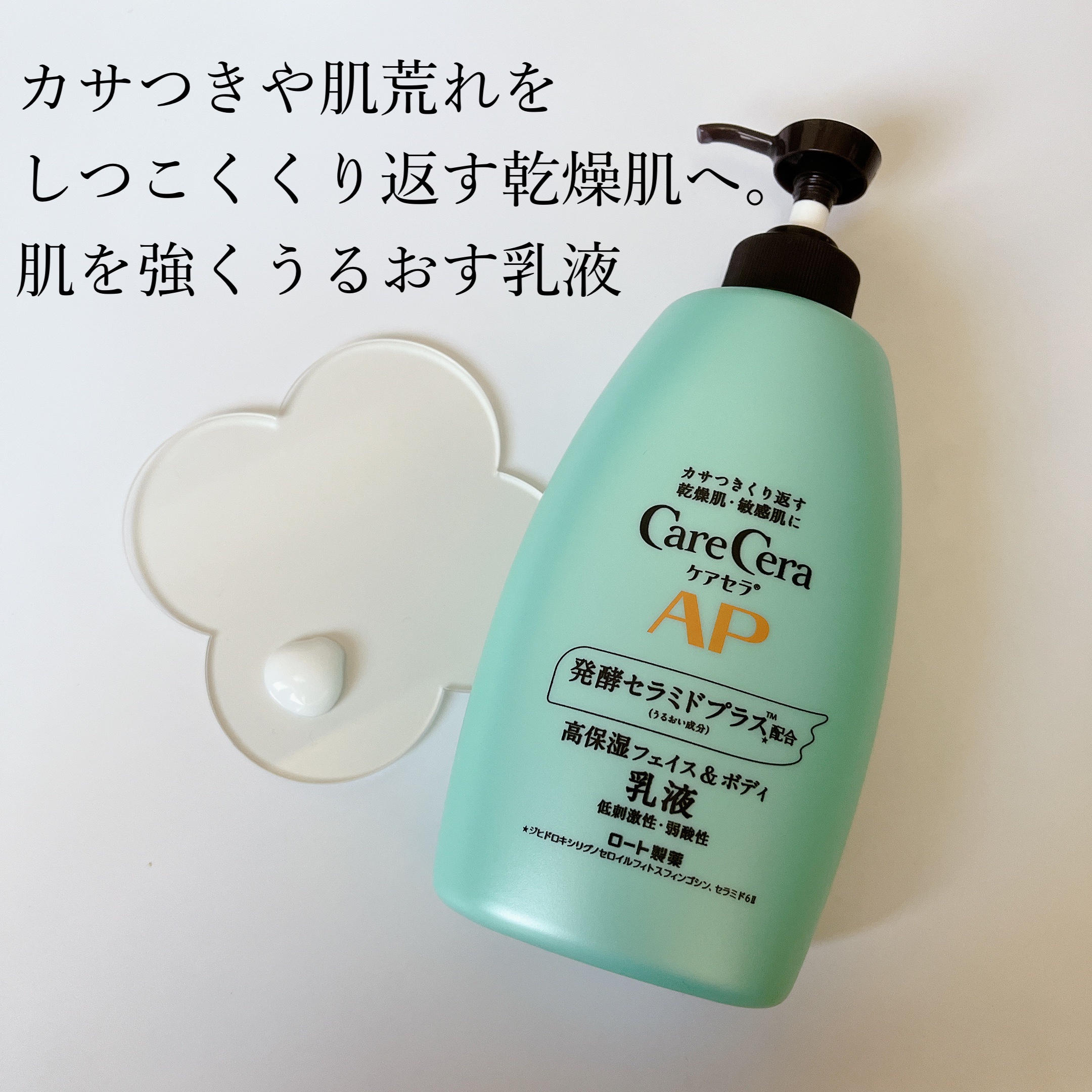 ケアセラ APフェイス＆ボディ乳液/ケアセラ/ボディミルクを使ったクチコミ（2枚目）